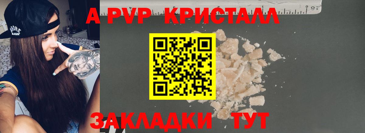Альфа ПВП кристаллы  А ПВП  A-PVP крисы CK  A-PVP СК  Тверь  Вход с VPN 