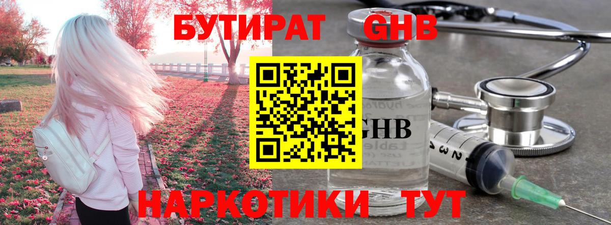 Бутират оксана Тверь