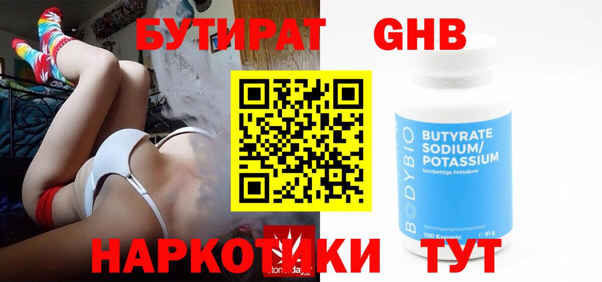 Бутират  БУТИРАТ 99%  Вход с VPN  Тверь 