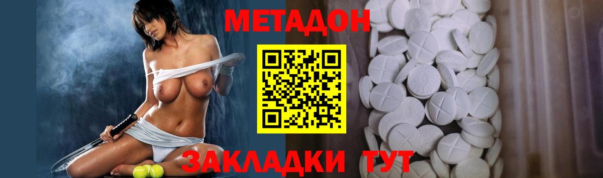 МЕТАДОН белоснежный  МЕТАДОН VHQ  Тверь  Вход с VPN 